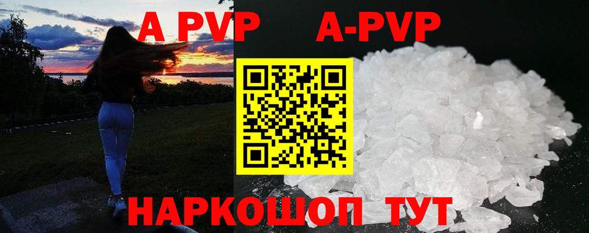 A-PVP кристаллы Ливны