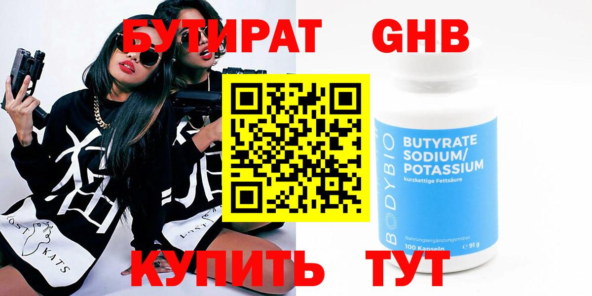 БУТИРАТ вода Ливны