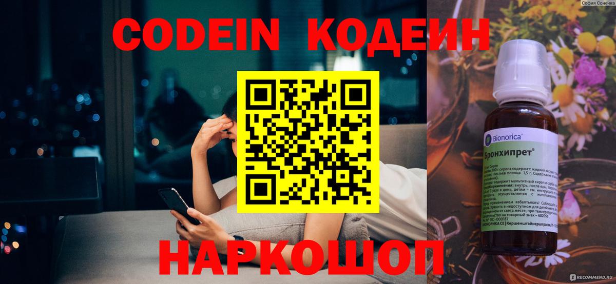 Codein Purple Drank  Кодеин Purple Drank  Вход с VPN  Ливны 