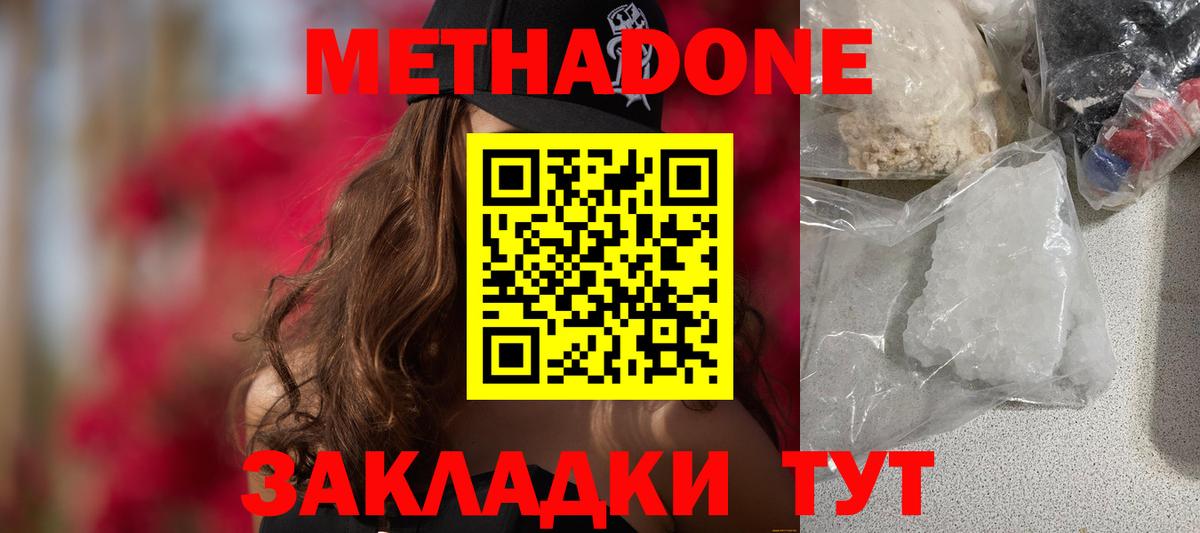 Метадон кристалл  Метадон VHQ  Ливны  Вход с VPN 